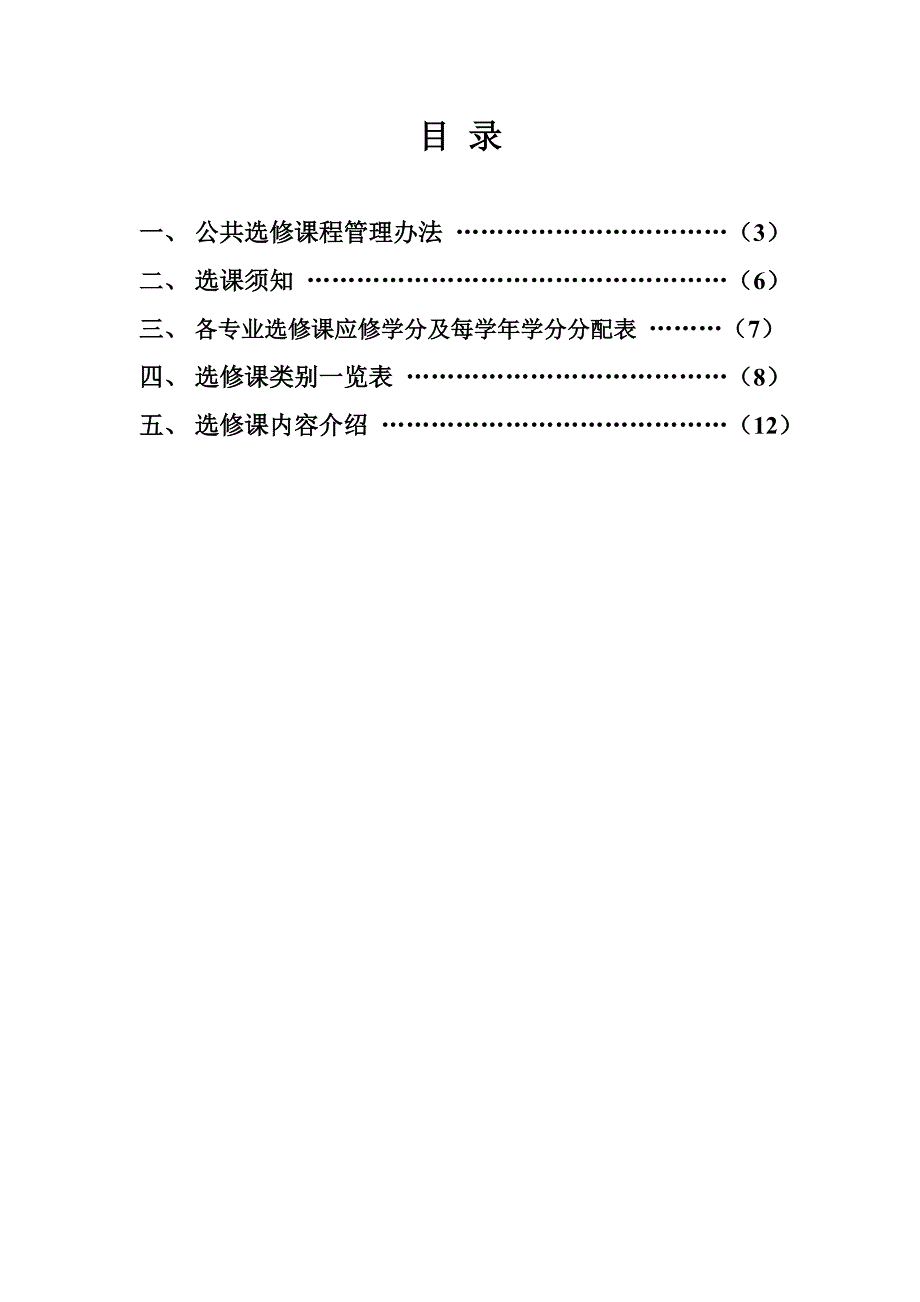 (医疗药品管理)浙江中医药大学滨江学院选课手册精品_第2页