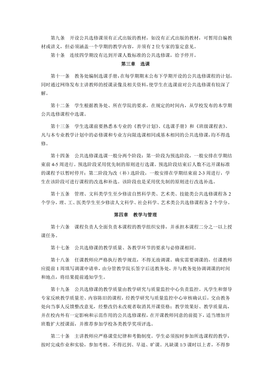 (医疗药品管理)浙江中医药大学滨江学院选课手册精品_第4页