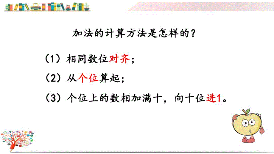 人教版二年级数学上册《2.5练习 七》课件_第2页