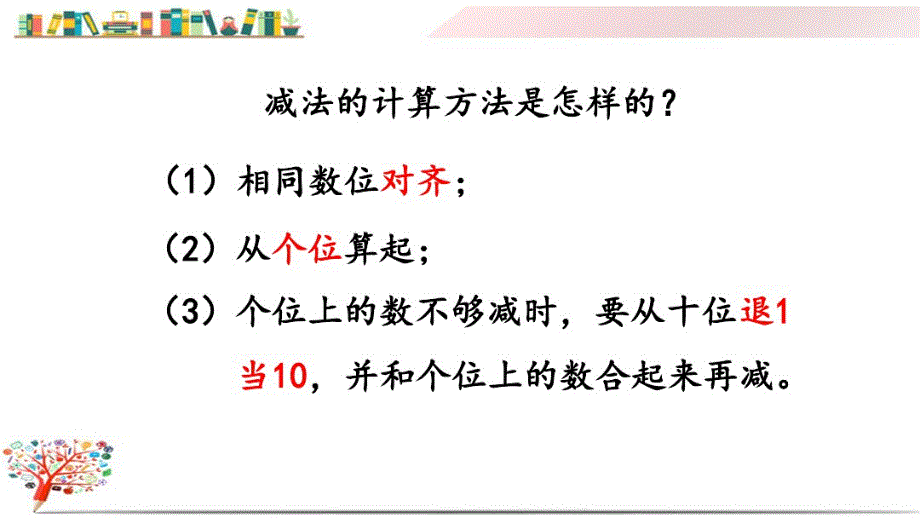 人教版二年级数学上册《2.5练习 七》课件_第3页