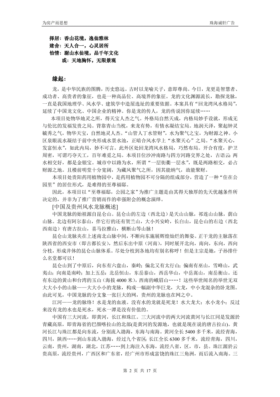 (包装印刷造纸)卧龙山庄主题定位及包装推广建议修改后)精品_第2页