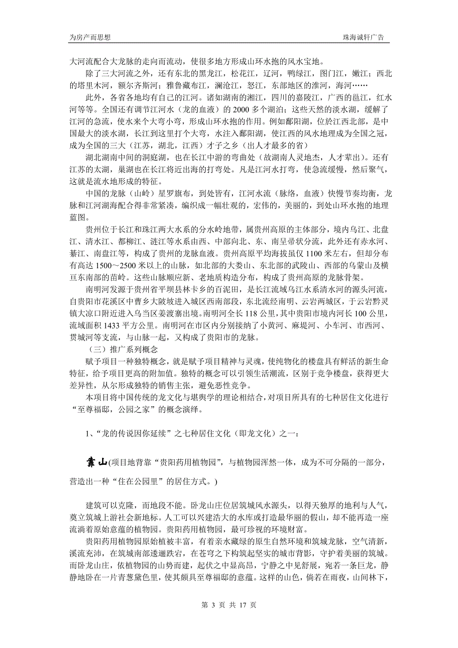 (包装印刷造纸)卧龙山庄主题定位及包装推广建议修改后)精品_第3页