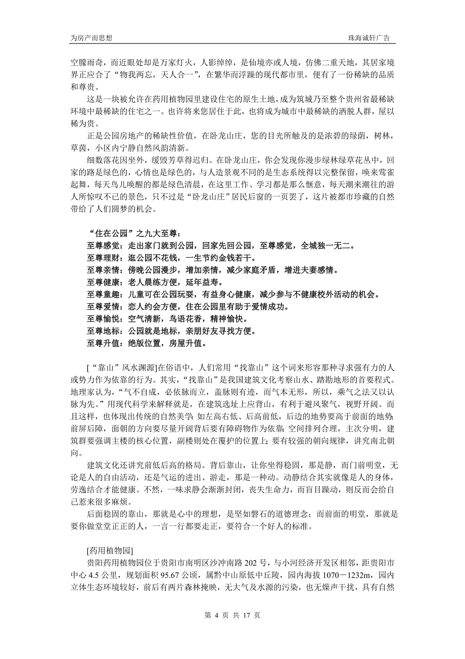 (包装印刷造纸)卧龙山庄主题定位及包装推广建议修改后)精品_第4页