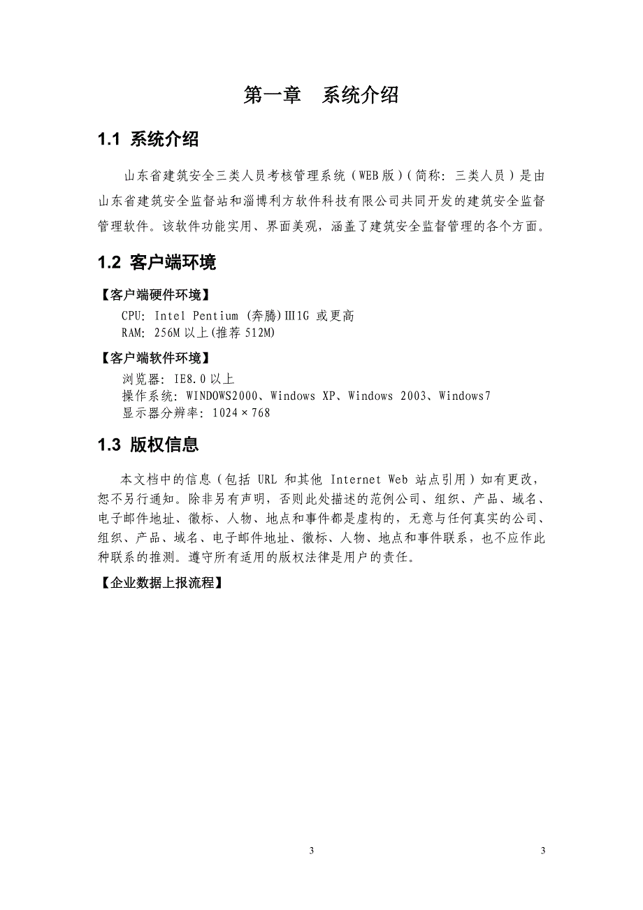 (工程安全)建筑安全三类人员考核管理信息系统指南精品_第3页