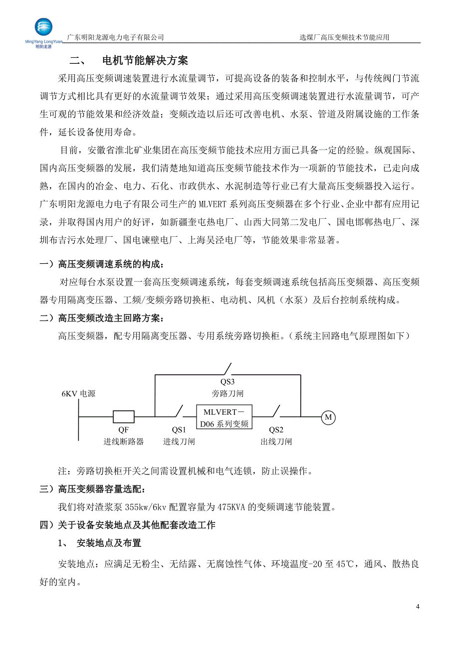 (冶金行业)淮北矿业集团选煤厂精品_第4页