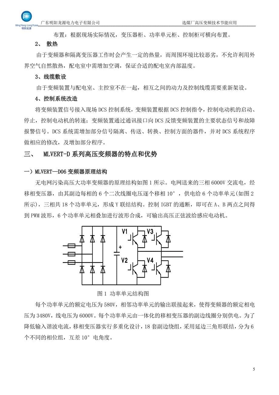 (冶金行业)淮北矿业集团选煤厂精品_第5页