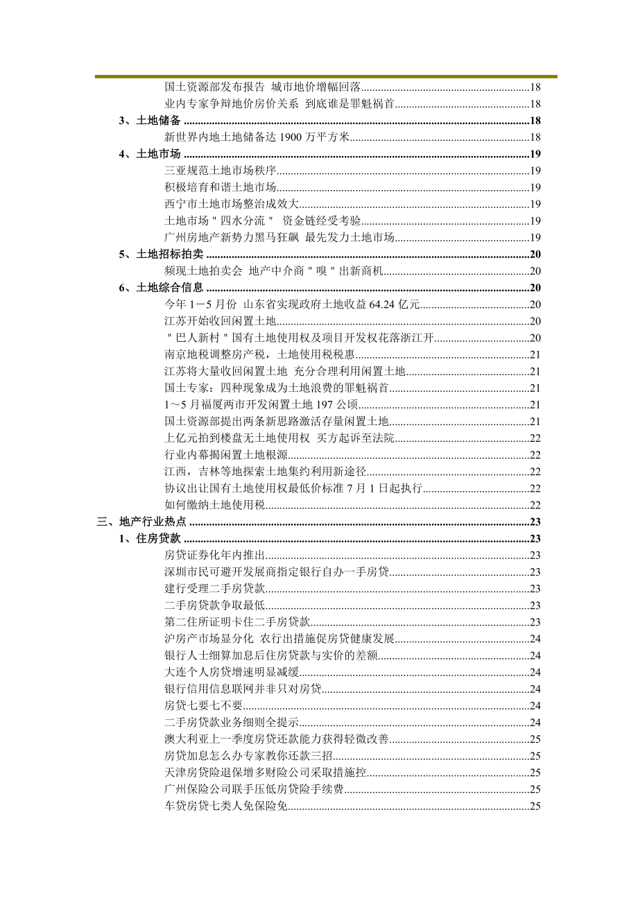 (房地产经营管理)房地产竞争力行业资讯3精品_第4页