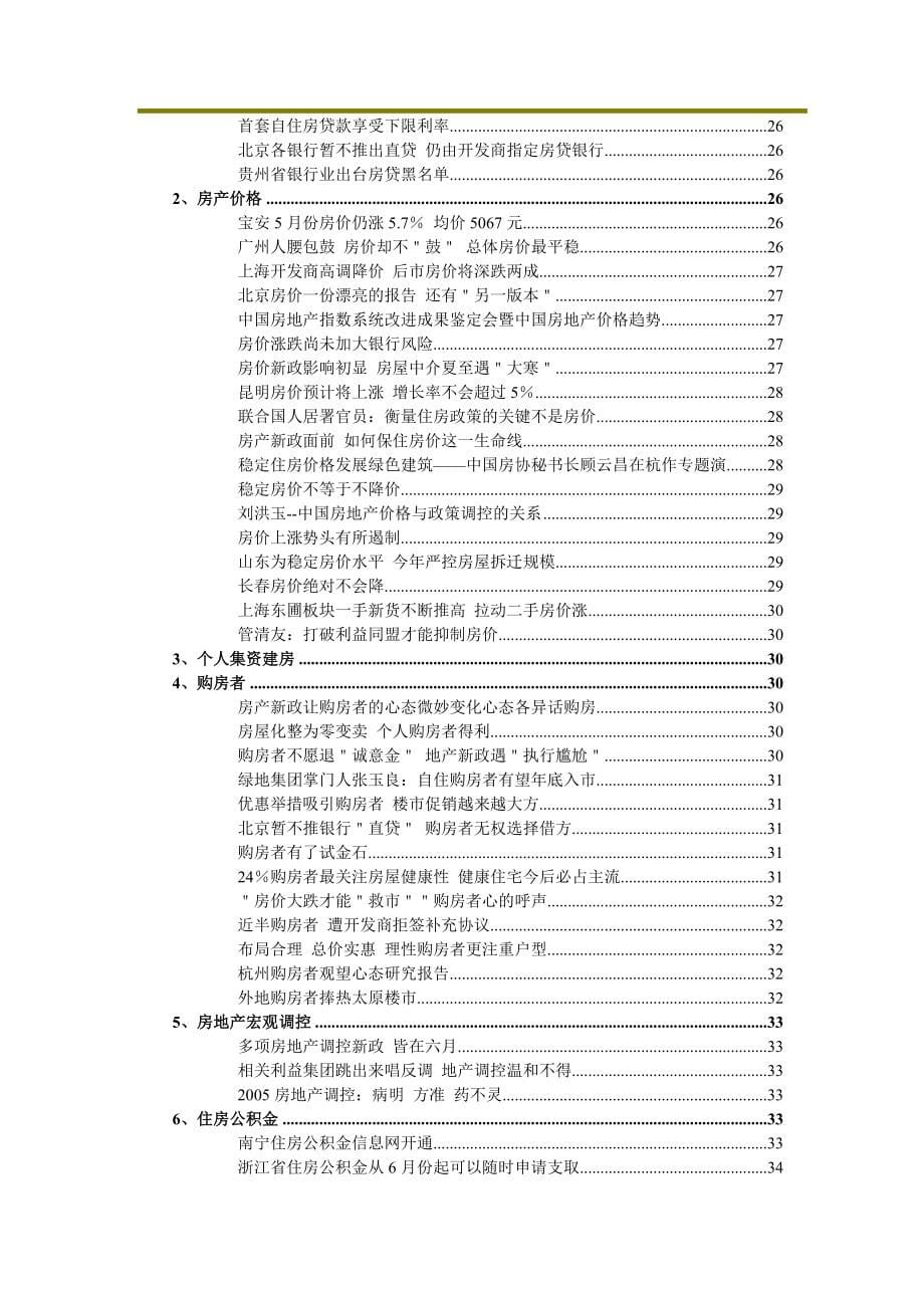 (房地产经营管理)房地产竞争力行业资讯3精品_第5页