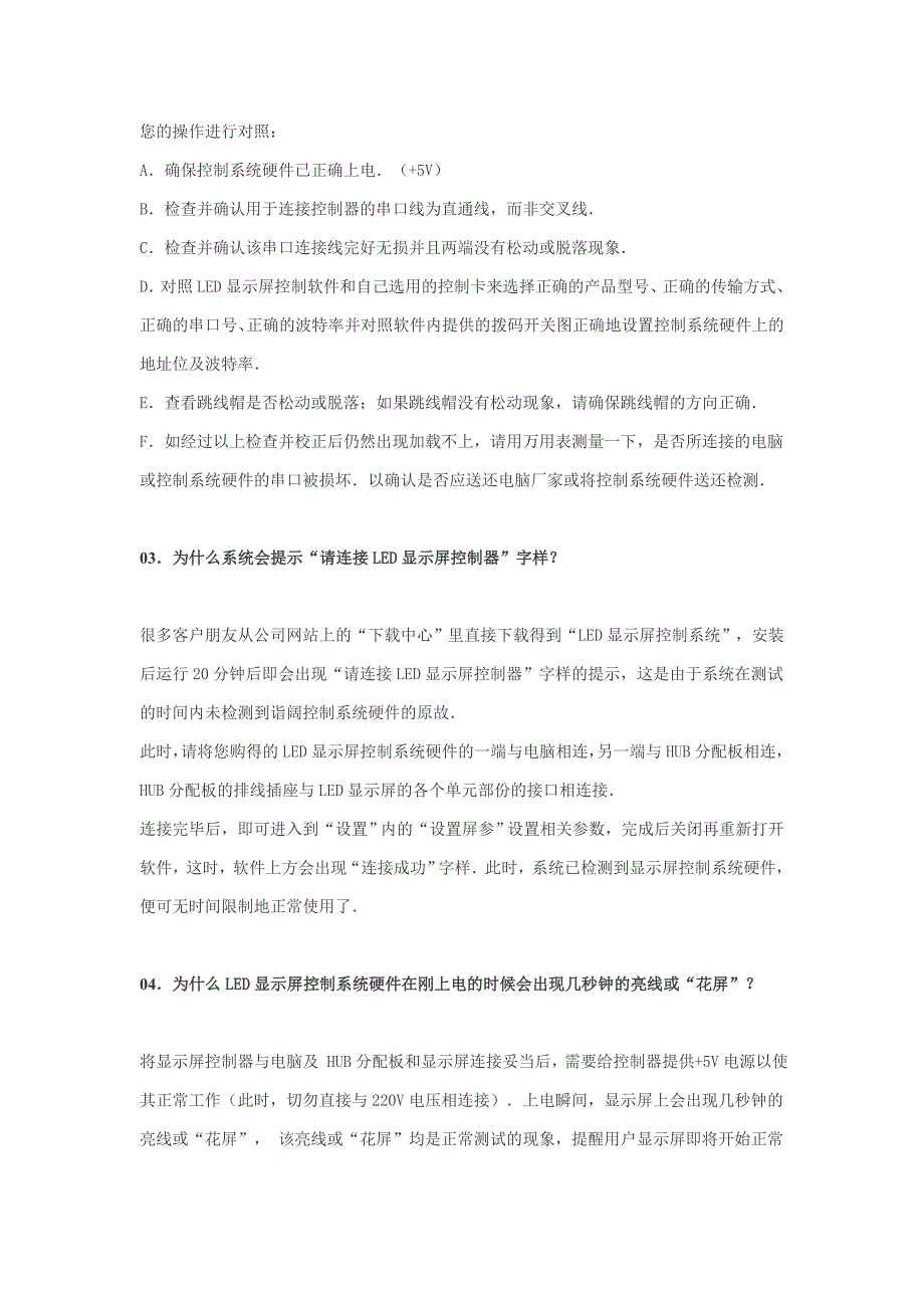 (酒类资料)LED显示屏一般性故障诊断常见问答精品_第2页