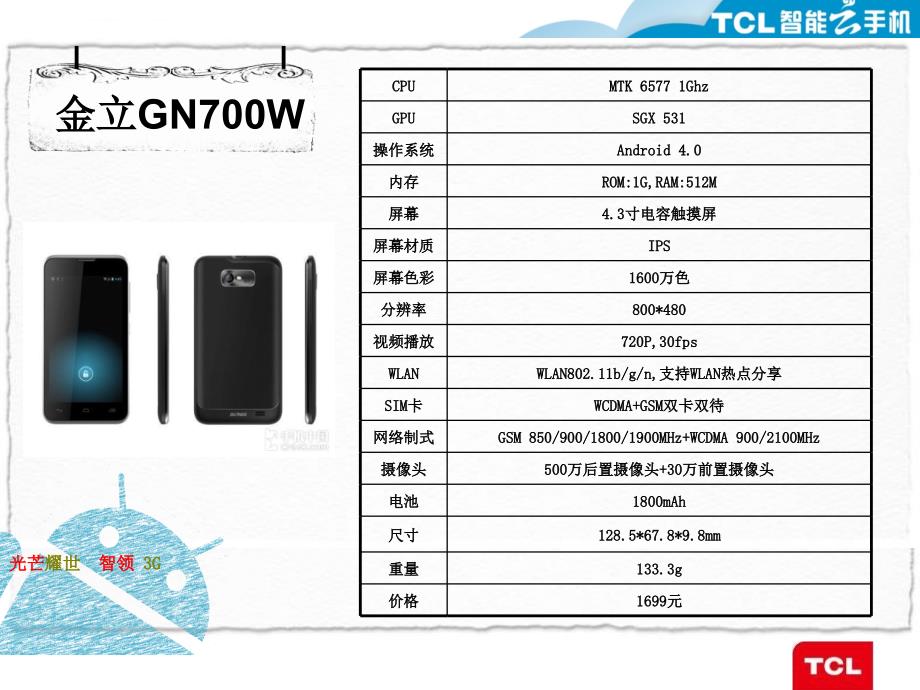 金立MTK6577双核智能手机竞品分析课件_第4页