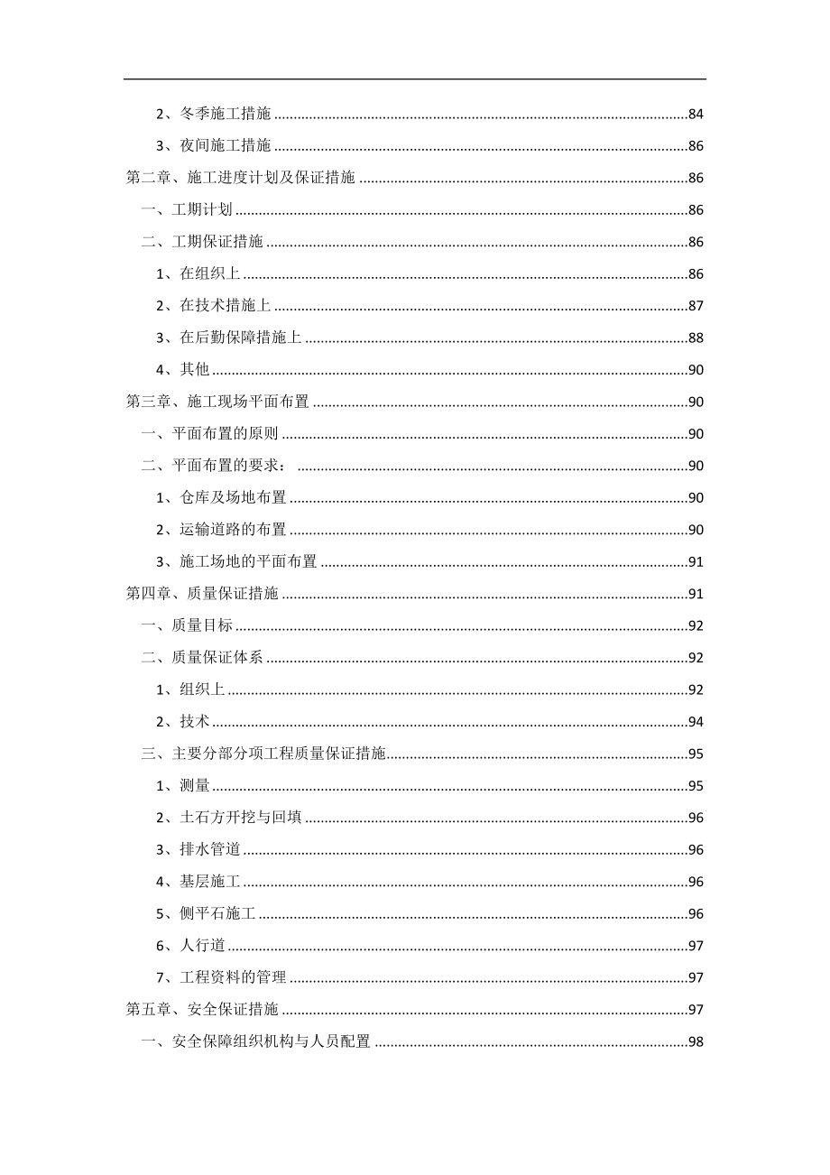 (工程设计)某市政道路与桥梁工程施工组织设计精品_第2页