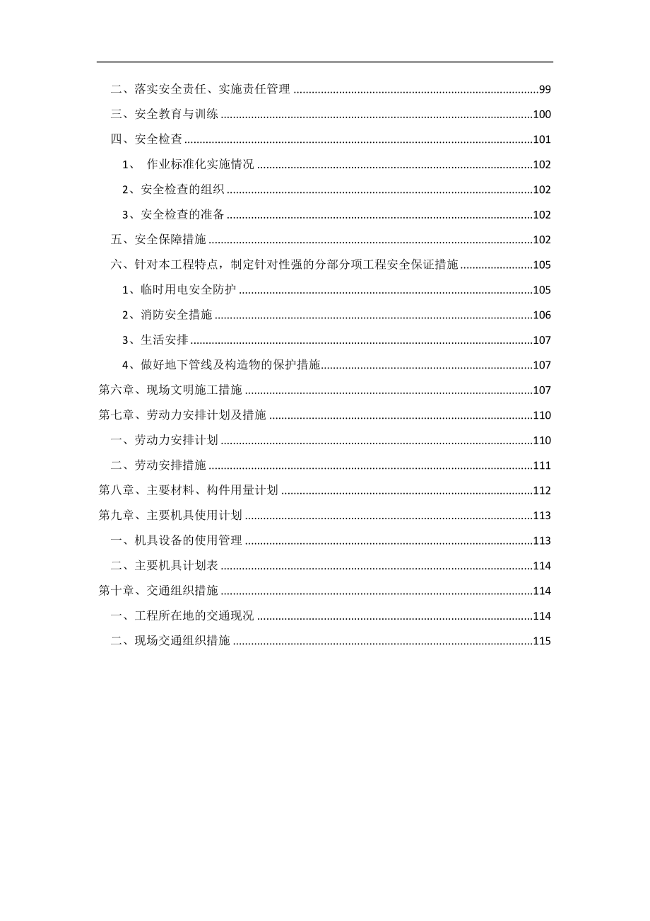 (工程设计)某市政道路与桥梁工程施工组织设计精品_第3页