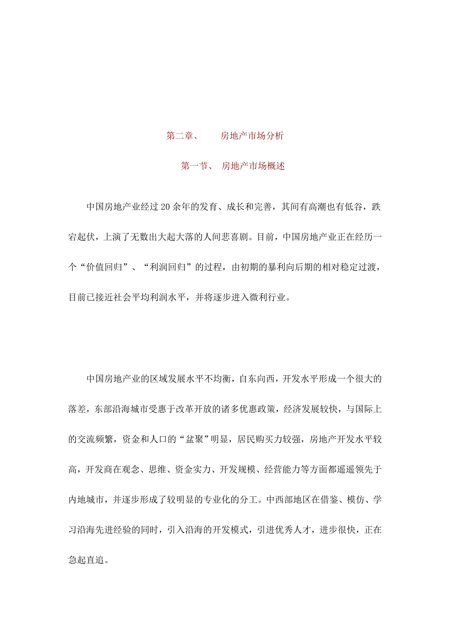 (房地产策划方案)房地产项目前期策划建议书doc56页)精品_第3页