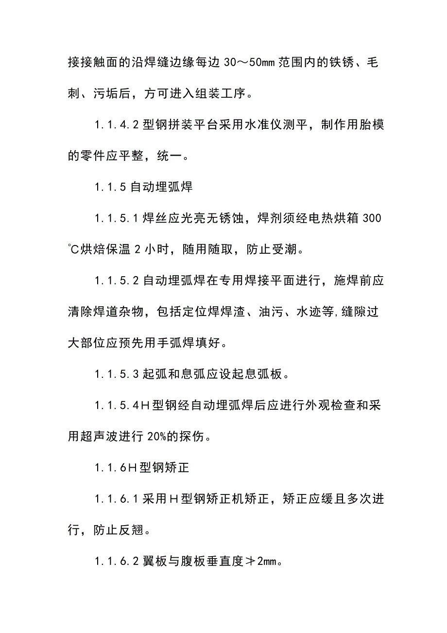 钢结构厂房施工方法_第3页