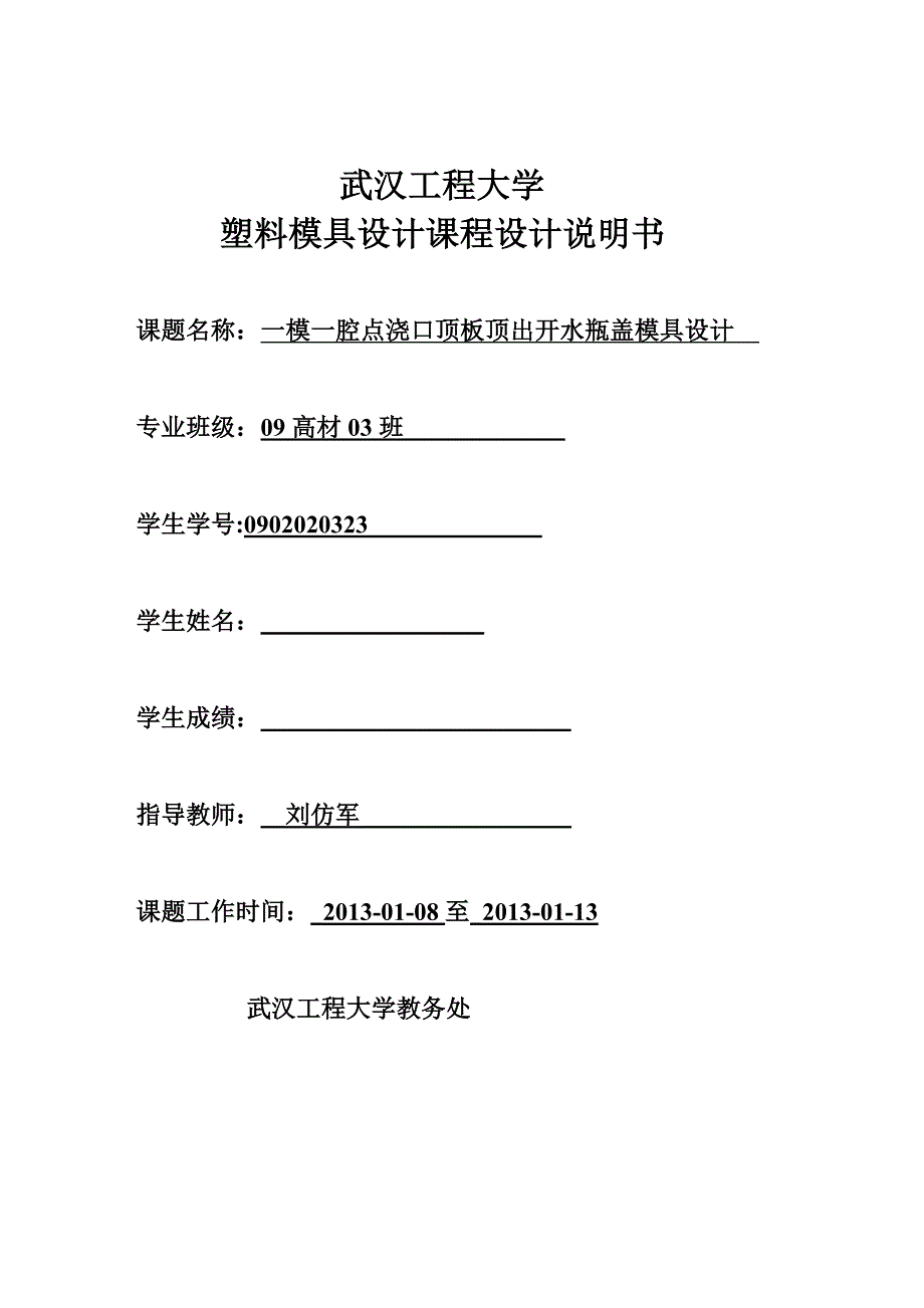 (模具设计)一模一腔点浇口顶板顶出开水瓶盖模具设计精品_第1页