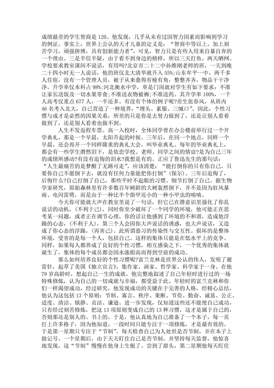 开学第一个 月的总结_第3页