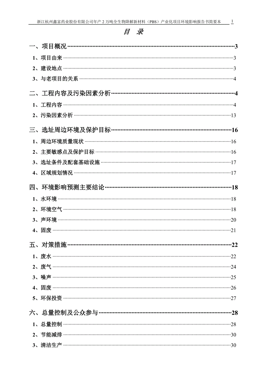 (医疗药品管理)浙江某市鑫富药业公司精品_第2页