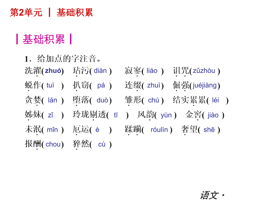 初一单元二复习_第2页