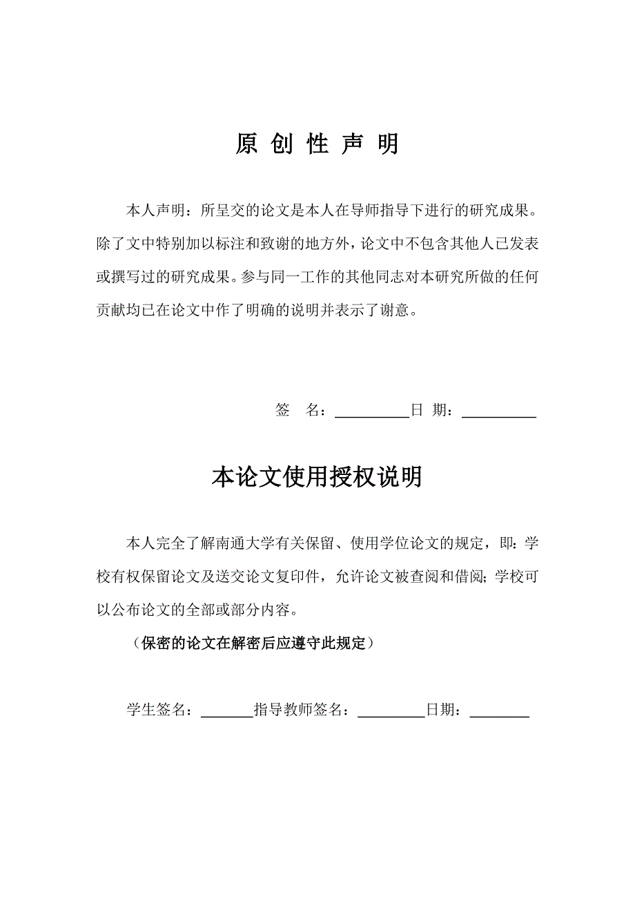 (包装印刷造纸)2万吨天造纸工业废水水处理厂设计精品_第2页