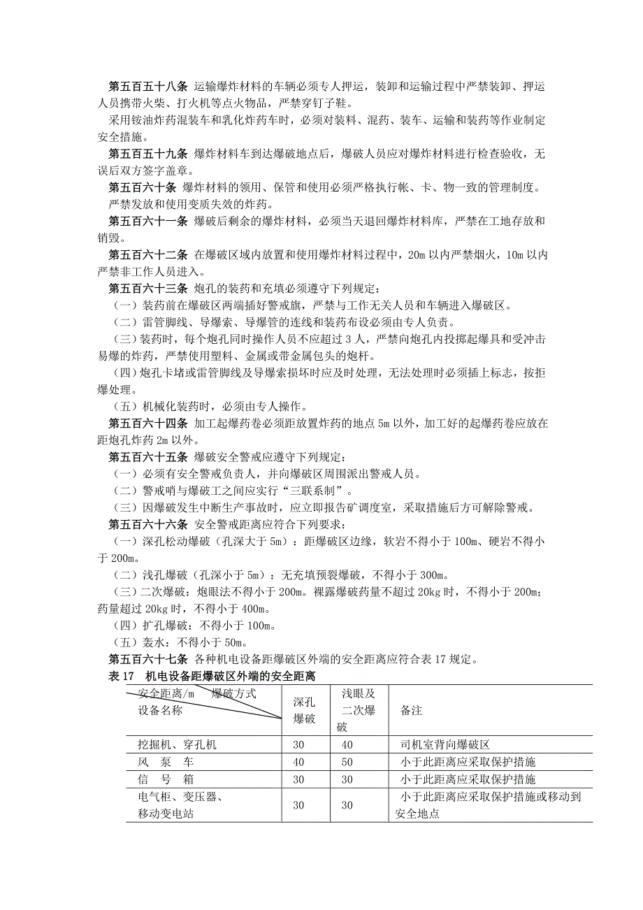 (冶金行业)煤矿安全规程第三编露天矿部分)精品_第4页