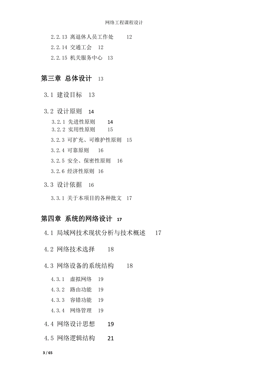 (工程设计)网络工程课程设计概述精品_第3页