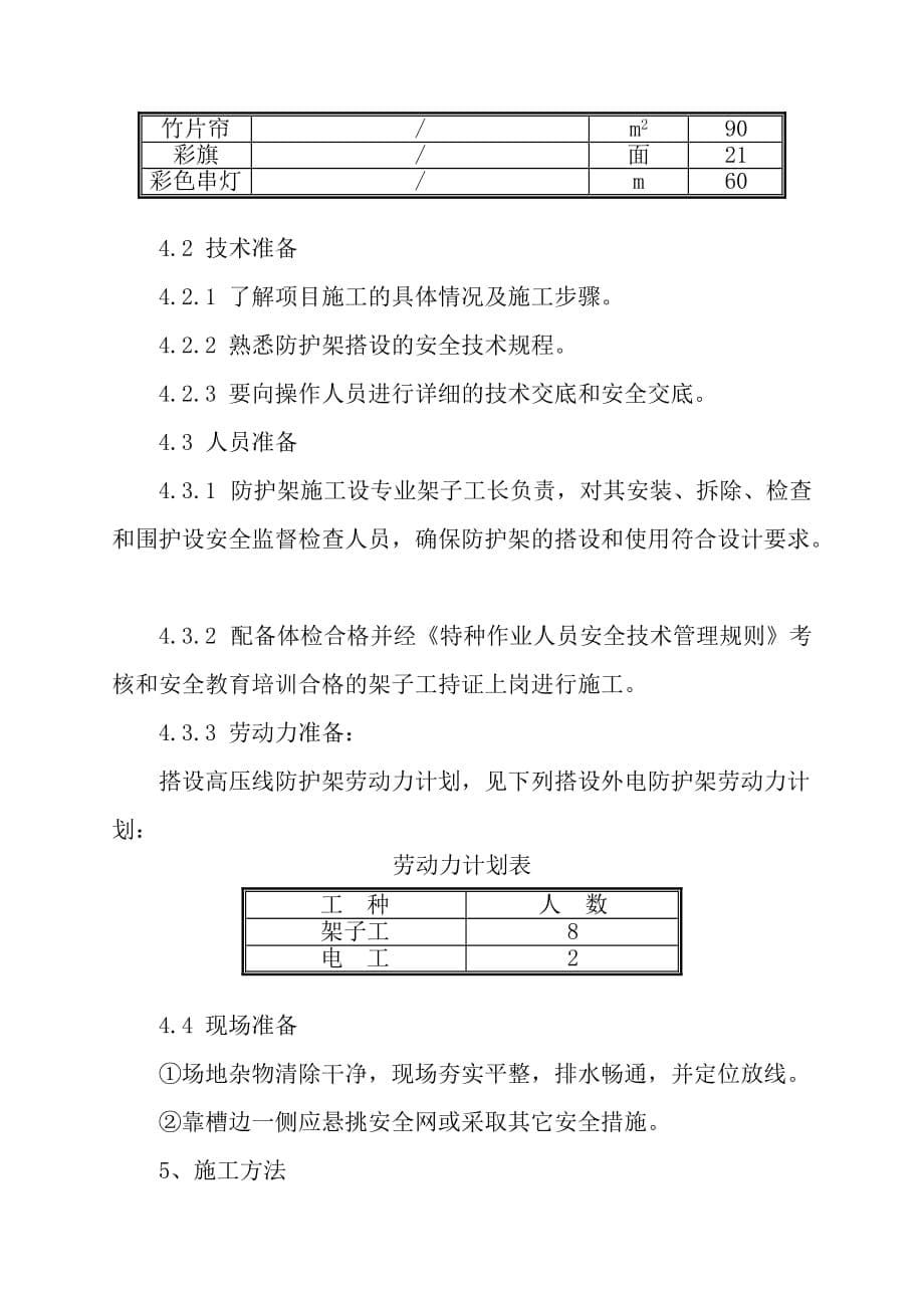 施工现场外电防护方案.doc_第5页