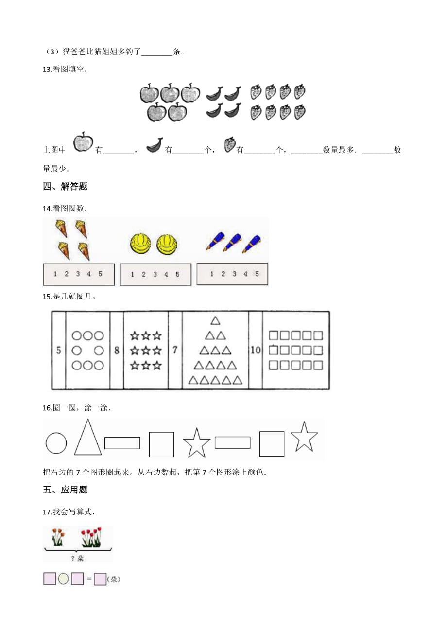 （青岛版）一年级上册数学单元测试-1. 10以内数的认识 （含答案）_第3页