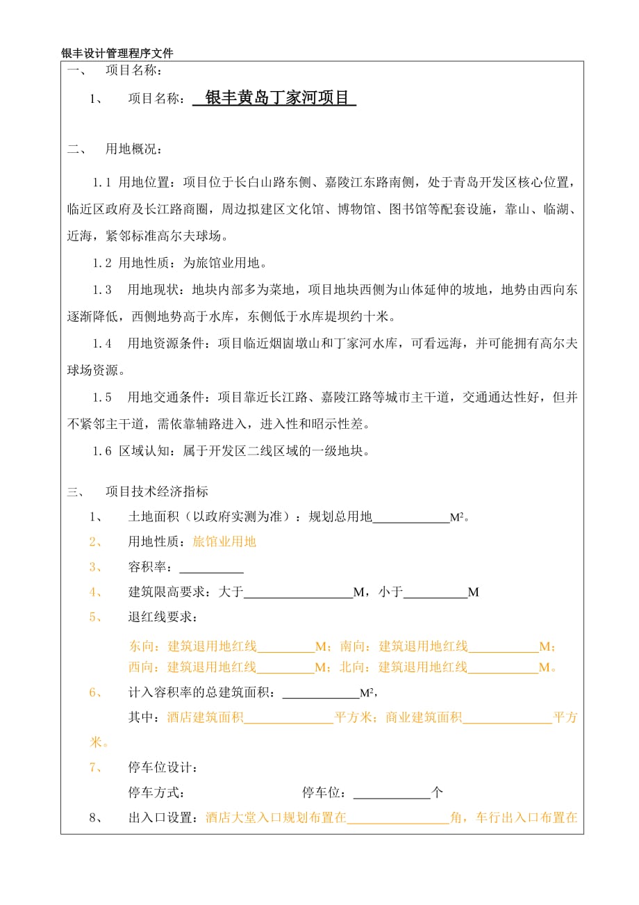 (酒类资料)建筑方案设计任务书酒店商业类)精品_第3页