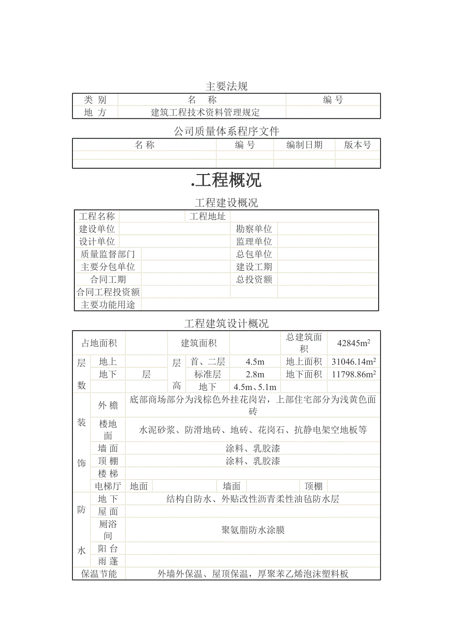 (工程设计)人防工程施工组织设计范本精品_第2页