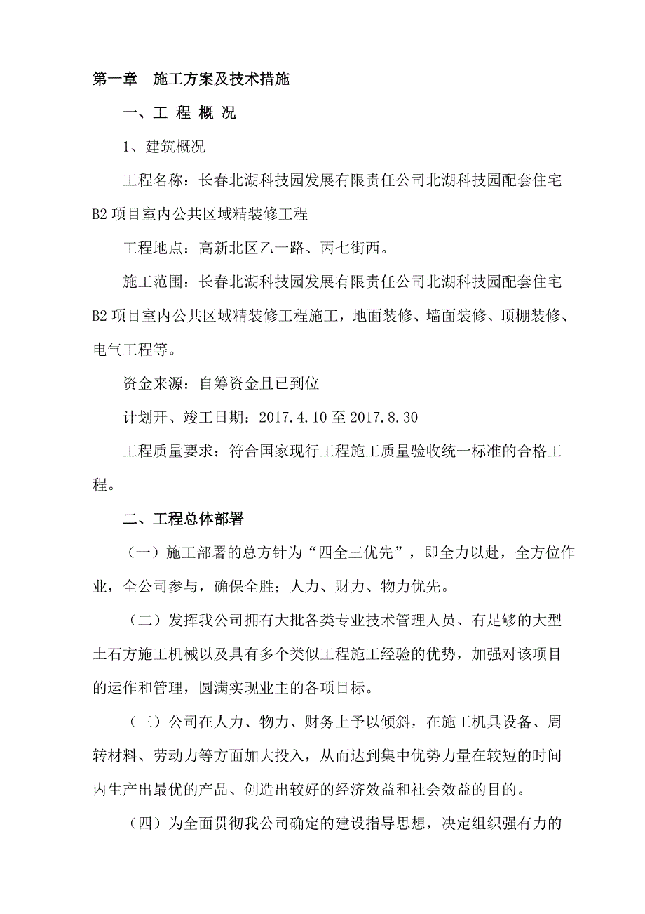 (工程设计)精装修工程施工组织设计、施工方案精品_第3页