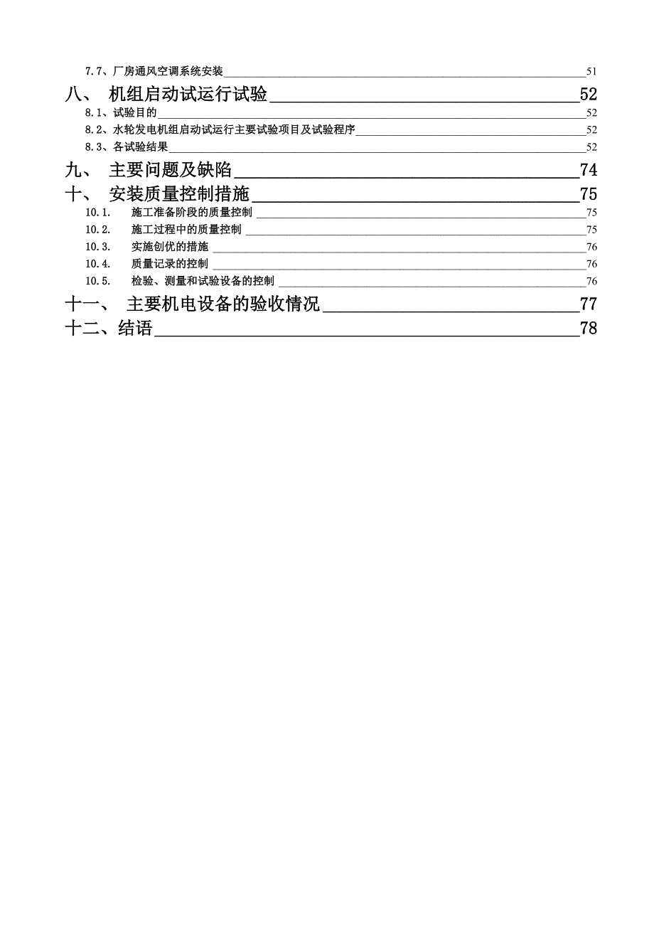 {安全生产管理}安全鉴定自检报告_第3页