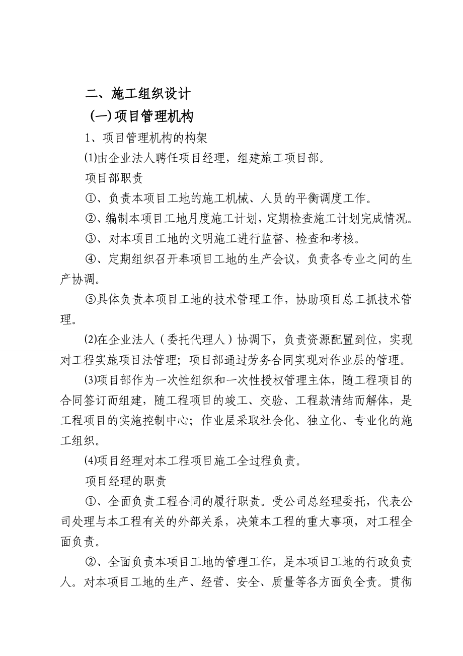 (工程设计)新和水电站土建和安装工程施工组织设计精品_第3页