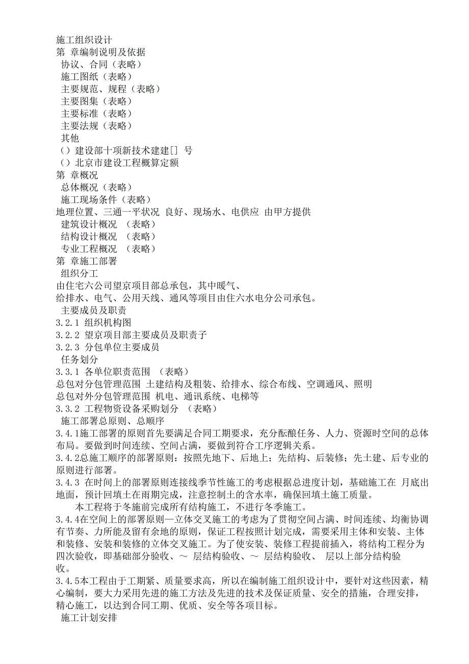 (工程设计)CFG桩基坑土方工程施工组织设计方案精品_第1页