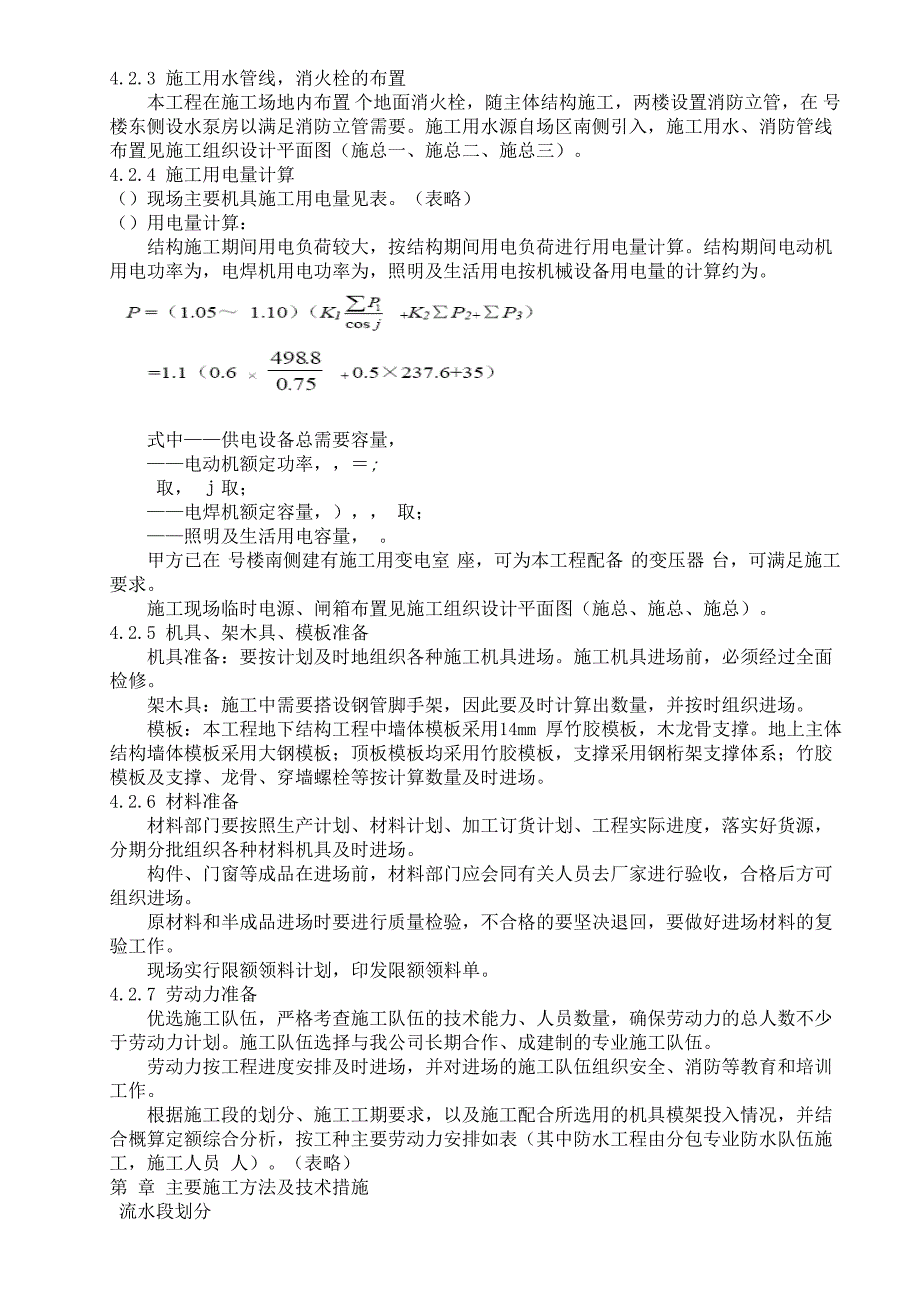 (工程设计)CFG桩基坑土方工程施工组织设计方案精品_第4页