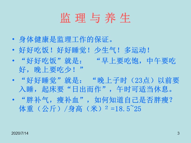 江苏省省监理工程师培训教材(监理概论)课件讲解材料_第3页