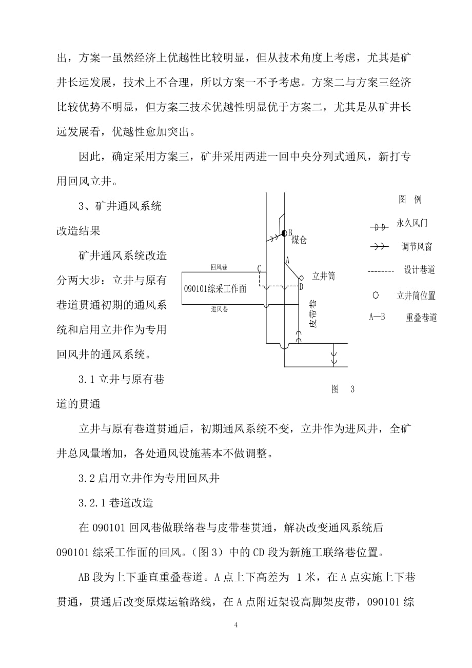 (机械行业)通风系统改造在矿井机械化升级改造中的成功应用在煤炭科技发表)精品_第4页