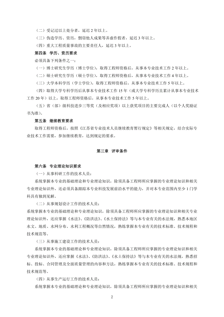 (水利工程)某某水利专业高级工程师以及中级工程师评审要求精品_第2页