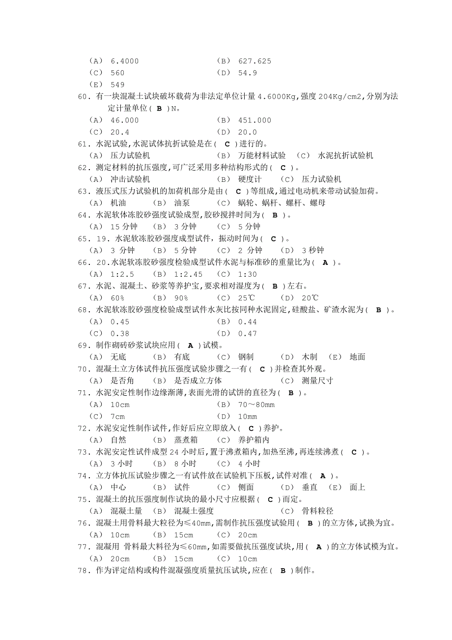 初级材料试验工知识考试试卷精品_第4页