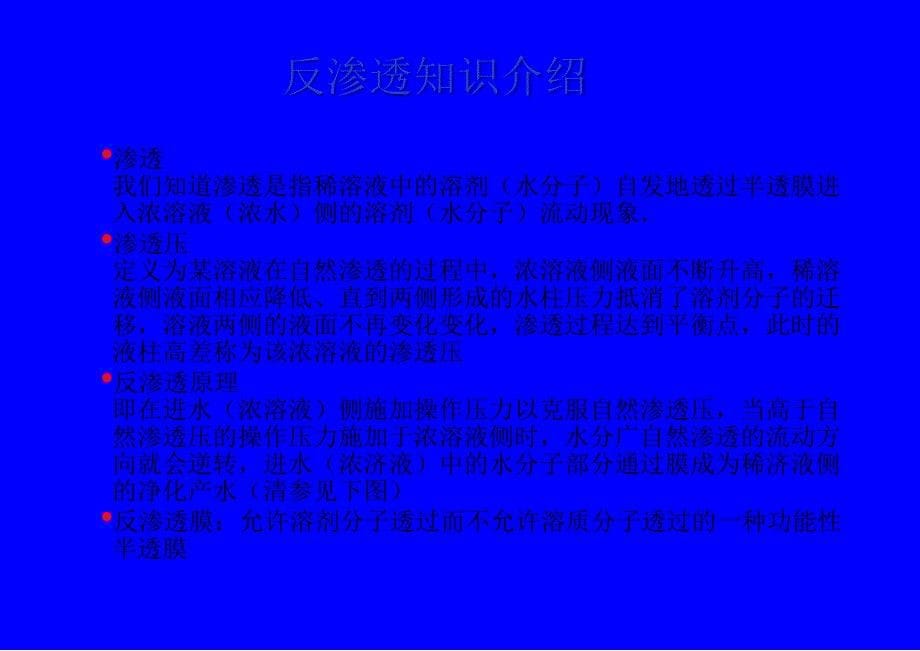 反渗透系统培训PPT_第5页