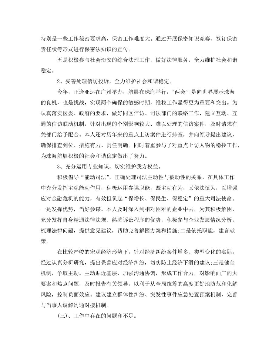 2020年度律师助理工作总结_第2页