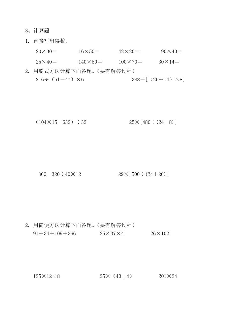 四年级上册数学试题-第四单元-运算律测试题（无答案）北师大版_第2页