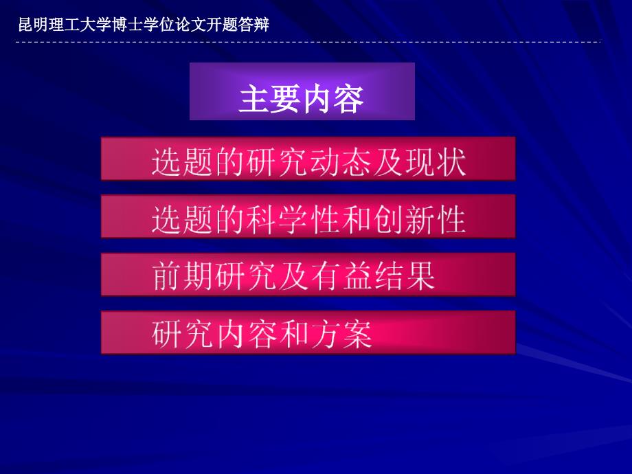 博士研究生开题答辩ppt_几种难混溶体系薄膜材料_第2页