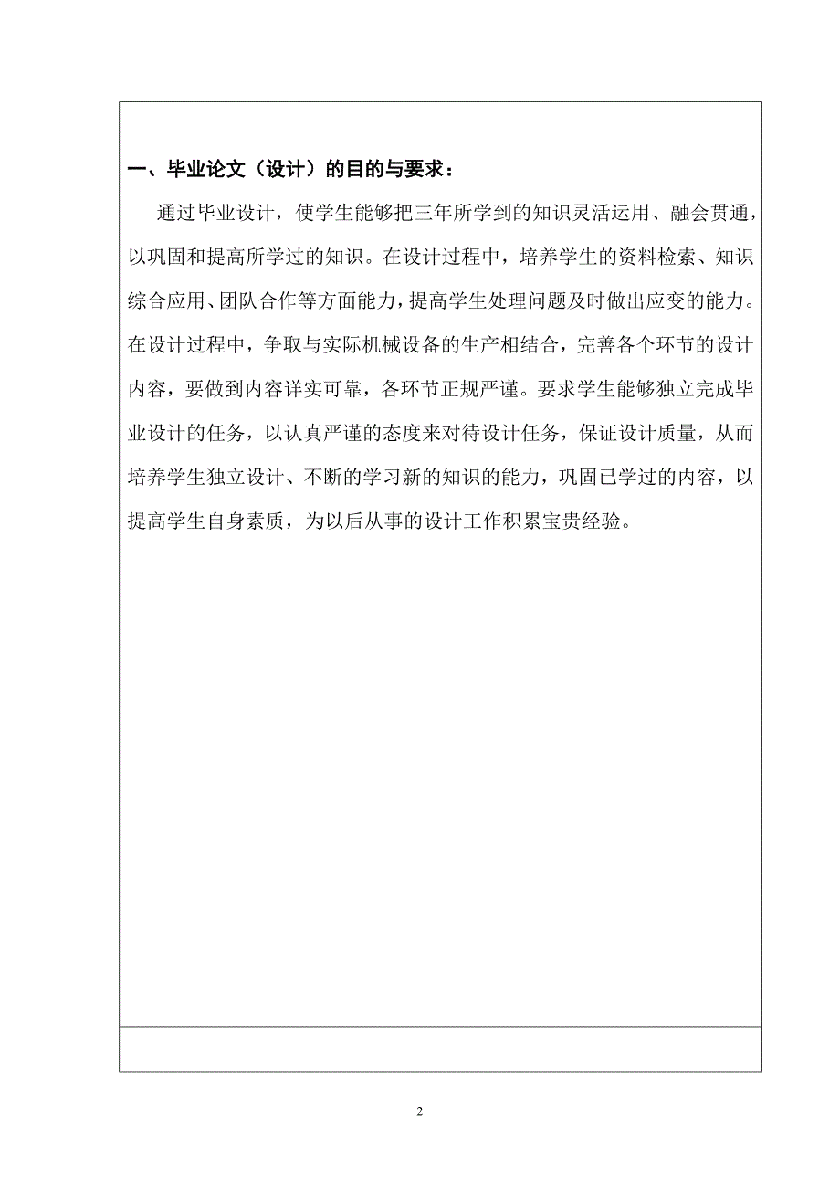 (机械行业)某市职业学院机械系毕业设计氧枪系统设计维修)精品_第2页