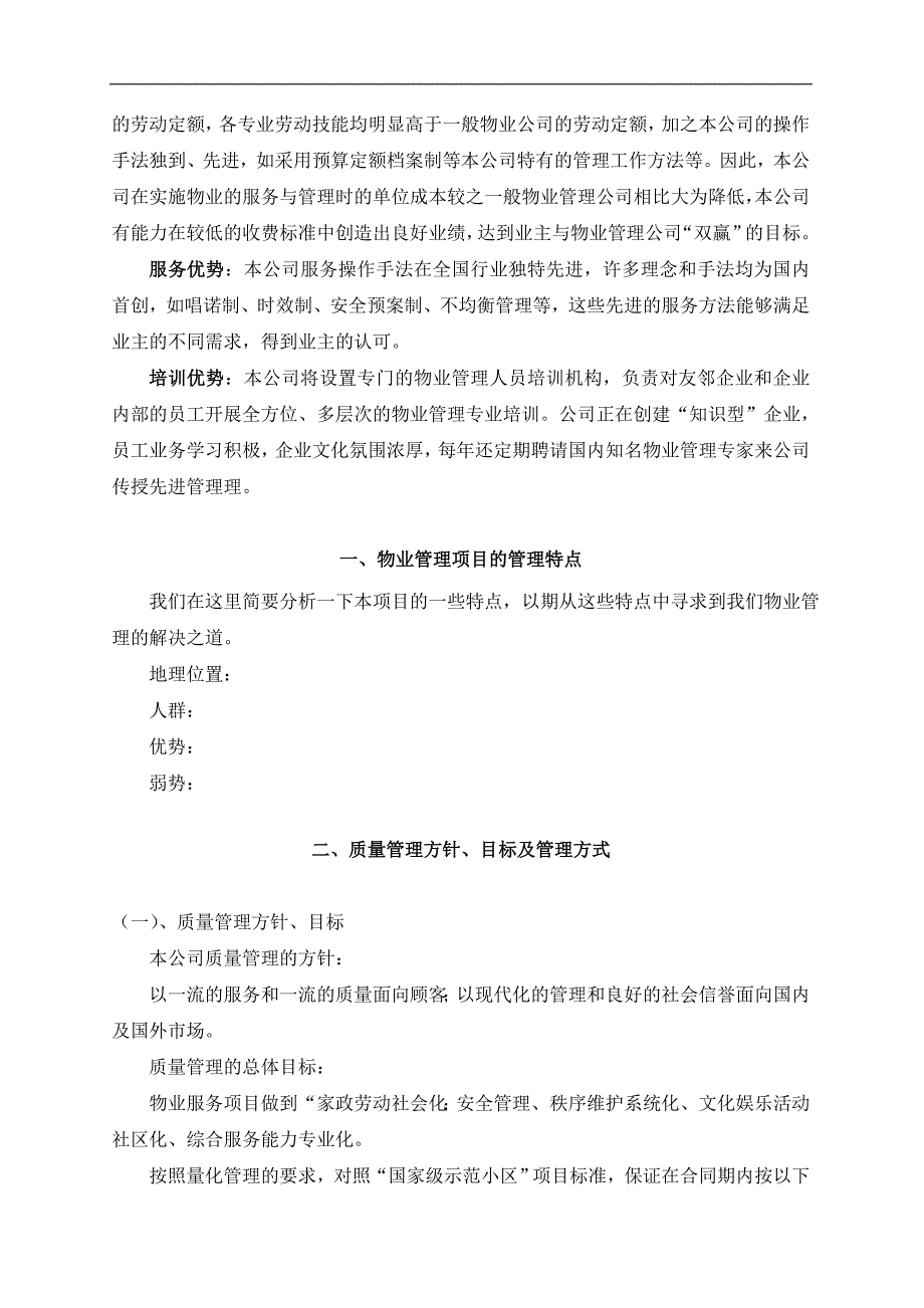 (物业管理)哈尔滨某小区项目物业管理精品_第4页