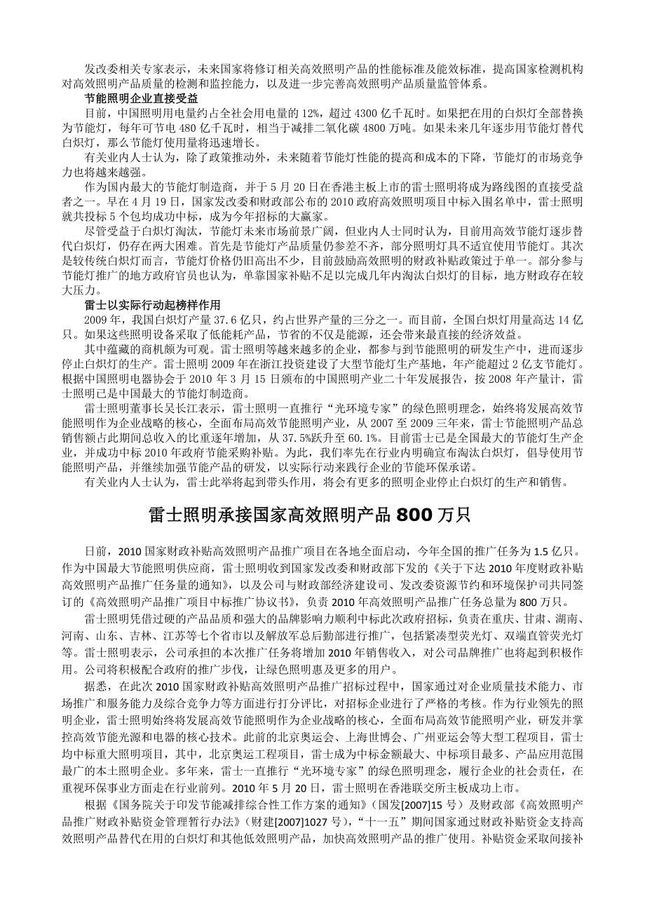 (建筑材料)中国建筑装饰材料通讯电子半月刊第38期精品_第5页