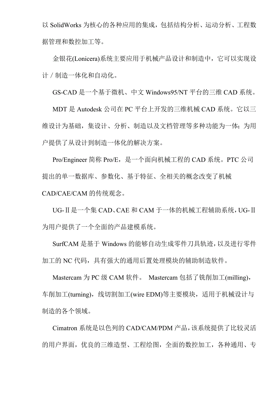 (模具设计)模具CADCAM常用软件47)1)精品_第2页