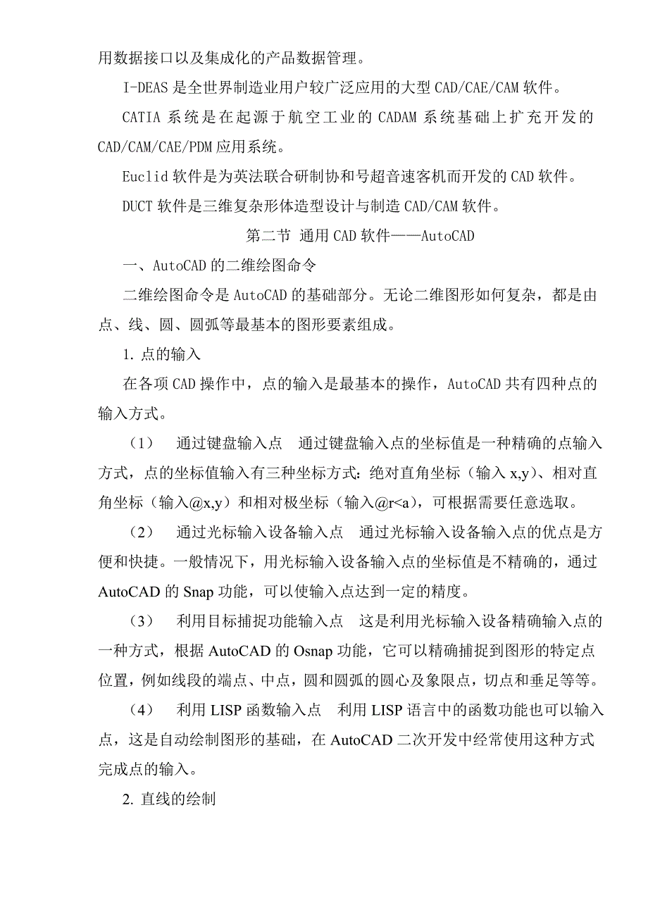 (模具设计)模具CADCAM常用软件47)1)精品_第3页