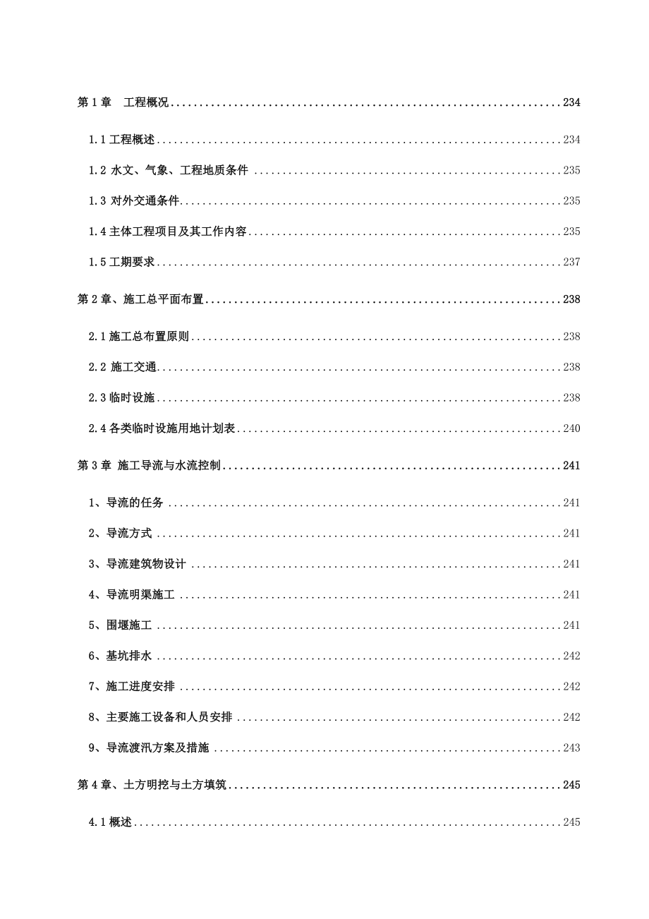 (工程设计)小型水库除险加固工程施工组织设计方案精品_第2页