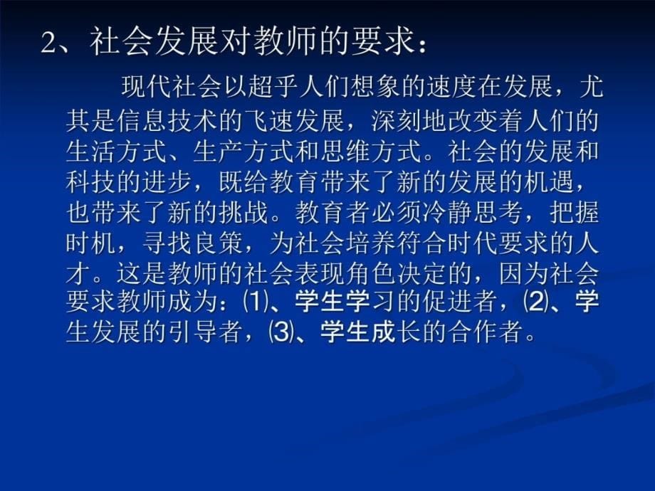 教师人文素养的新修练说课材料_第5页