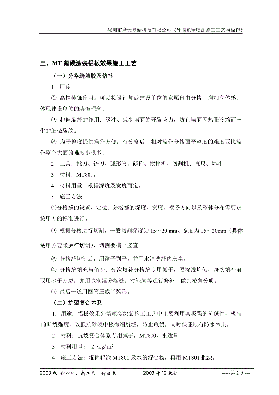 {生产工艺技术}氟碳漆施工组织设计施工工艺_第2页